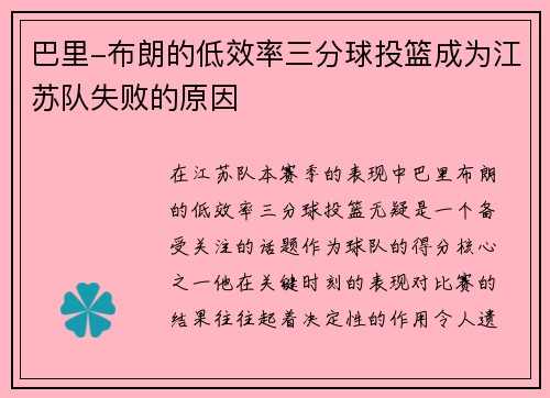 巴里-布朗的低效率三分球投篮成为江苏队失败的原因