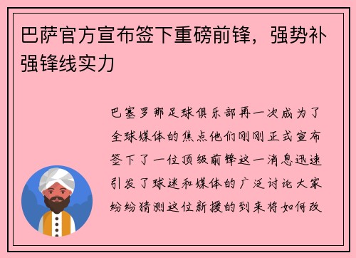 巴萨官方宣布签下重磅前锋，强势补强锋线实力