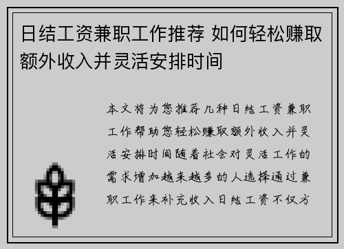 日结工资兼职工作推荐 如何轻松赚取额外收入并灵活安排时间