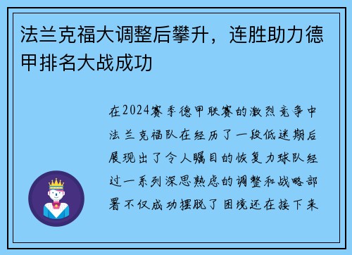 法兰克福大调整后攀升，连胜助力德甲排名大战成功