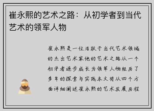 崔永熙的艺术之路：从初学者到当代艺术的领军人物