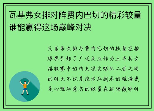 瓦基弗女排对阵费内巴切的精彩较量谁能赢得这场巅峰对决