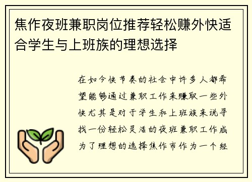 焦作夜班兼职岗位推荐轻松赚外快适合学生与上班族的理想选择