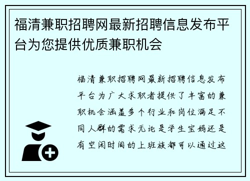 福清兼职招聘网最新招聘信息发布平台为您提供优质兼职机会