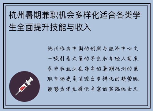 杭州暑期兼职机会多样化适合各类学生全面提升技能与收入