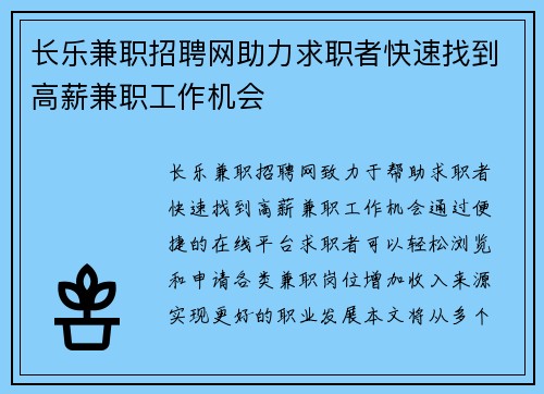 长乐兼职招聘网助力求职者快速找到高薪兼职工作机会