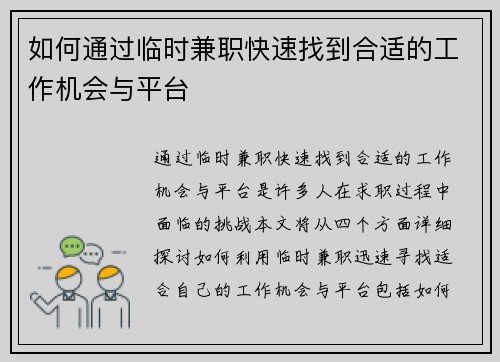 如何通过临时兼职快速找到合适的工作机会与平台