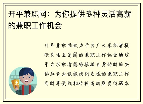 开平兼职网：为你提供多种灵活高薪的兼职工作机会