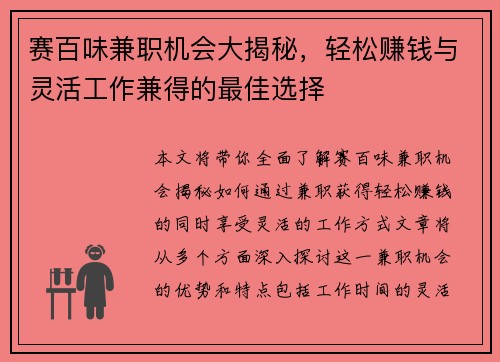 赛百味兼职机会大揭秘，轻松赚钱与灵活工作兼得的最佳选择