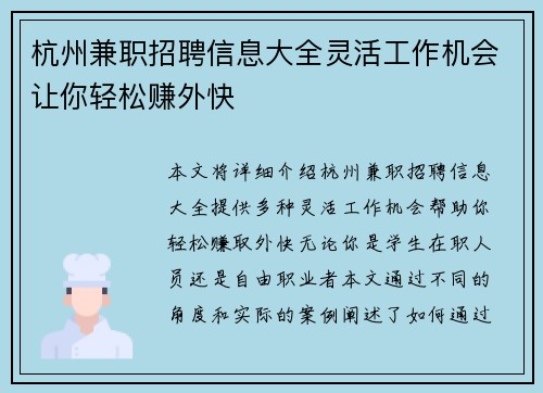 杭州兼职招聘信息大全灵活工作机会让你轻松赚外快