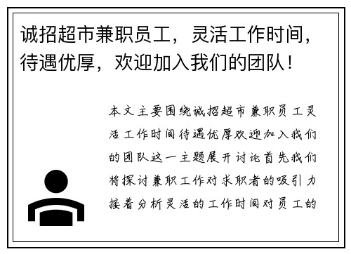 诚招超市兼职员工，灵活工作时间，待遇优厚，欢迎加入我们的团队！