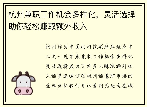 杭州兼职工作机会多样化，灵活选择助你轻松赚取额外收入