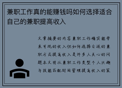 兼职工作真的能赚钱吗如何选择适合自己的兼职提高收入