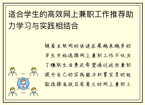 适合学生的高效网上兼职工作推荐助力学习与实践相结合