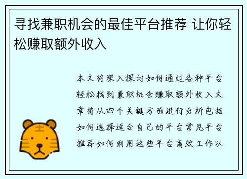寻找兼职机会的最佳平台推荐 让你轻松赚取额外收入