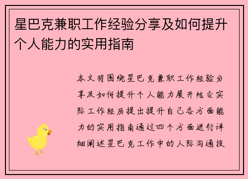 星巴克兼职工作经验分享及如何提升个人能力的实用指南