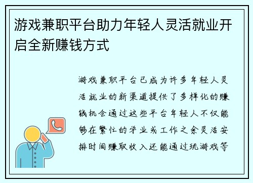 游戏兼职平台助力年轻人灵活就业开启全新赚钱方式