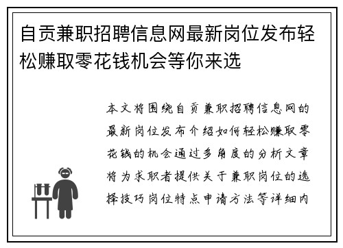 自贡兼职招聘信息网最新岗位发布轻松赚取零花钱机会等你来选