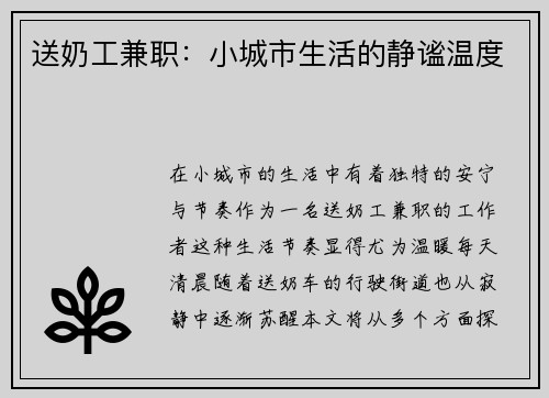 送奶工兼职：小城市生活的静谧温度
