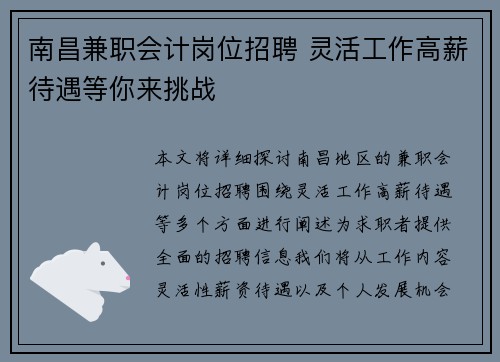 南昌兼职会计岗位招聘 灵活工作高薪待遇等你来挑战