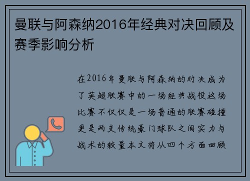 曼联与阿森纳2016年经典对决回顾及赛季影响分析