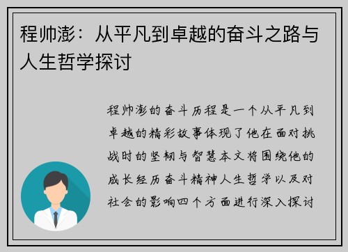 程帅澎：从平凡到卓越的奋斗之路与人生哲学探讨