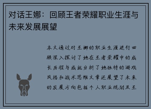 对话王娜：回顾王者荣耀职业生涯与未来发展展望
