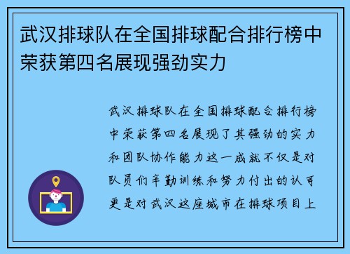 武汉排球队在全国排球配合排行榜中荣获第四名展现强劲实力
